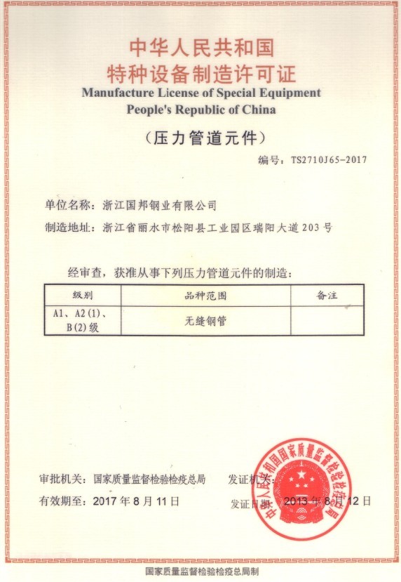 特种设备制造许可证